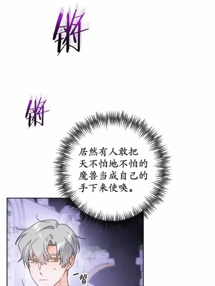 漫画《男主要我对他的黑历史负责》74.艾婕尔的身份第42张图
