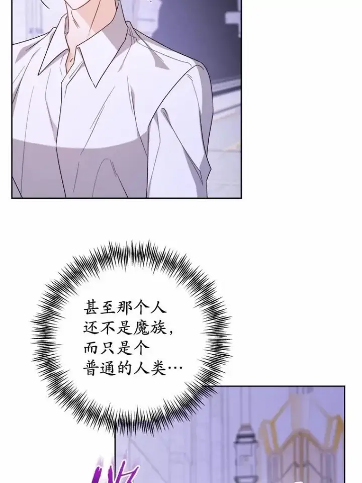 漫画《男主要我对他的黑历史负责》74.艾婕尔的身份第43张图