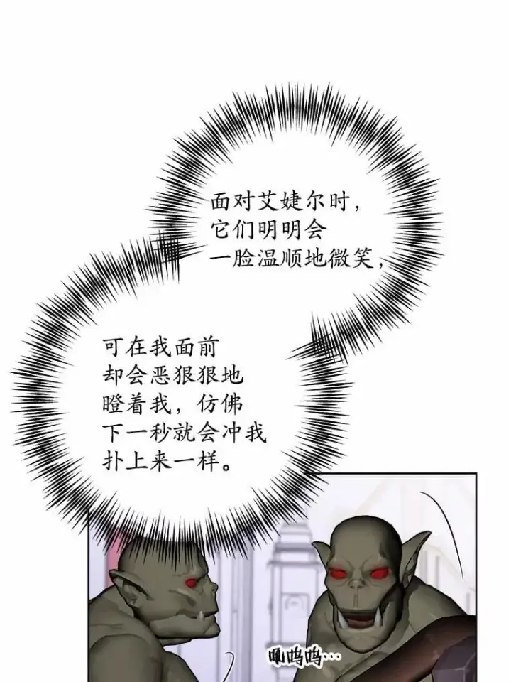 漫画《男主要我对他的黑历史负责》74.艾婕尔的身份第48张图