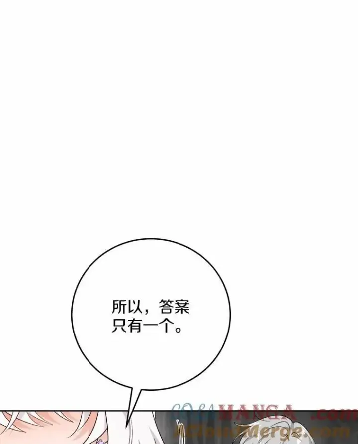 漫画《男主要我对他的黑历史负责》74.艾婕尔的身份第5张图