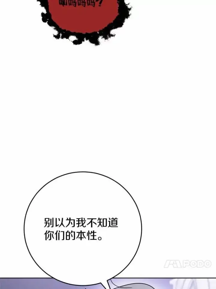 漫画《男主要我对他的黑历史负责》74.艾婕尔的身份第50张图