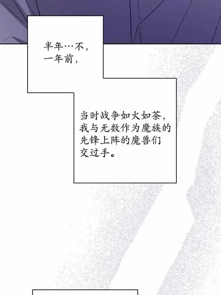 漫画《男主要我对他的黑历史负责》74.艾婕尔的身份第52张图
