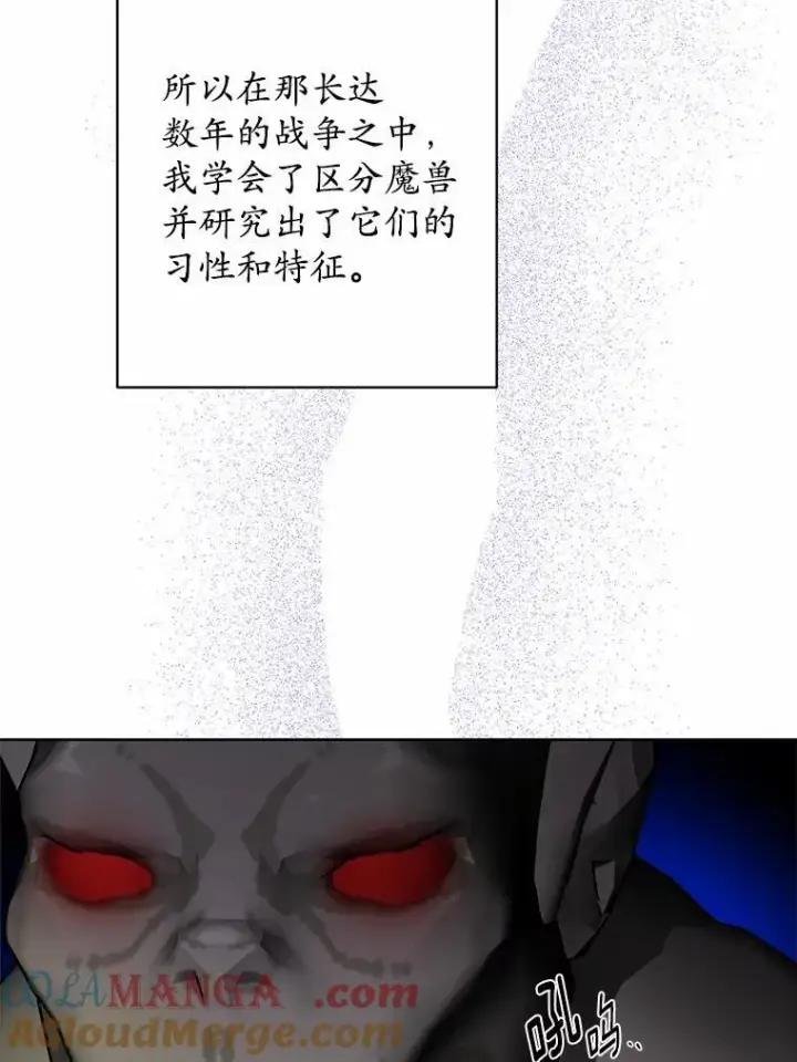漫画《男主要我对他的黑历史负责》74.艾婕尔的身份第53张图