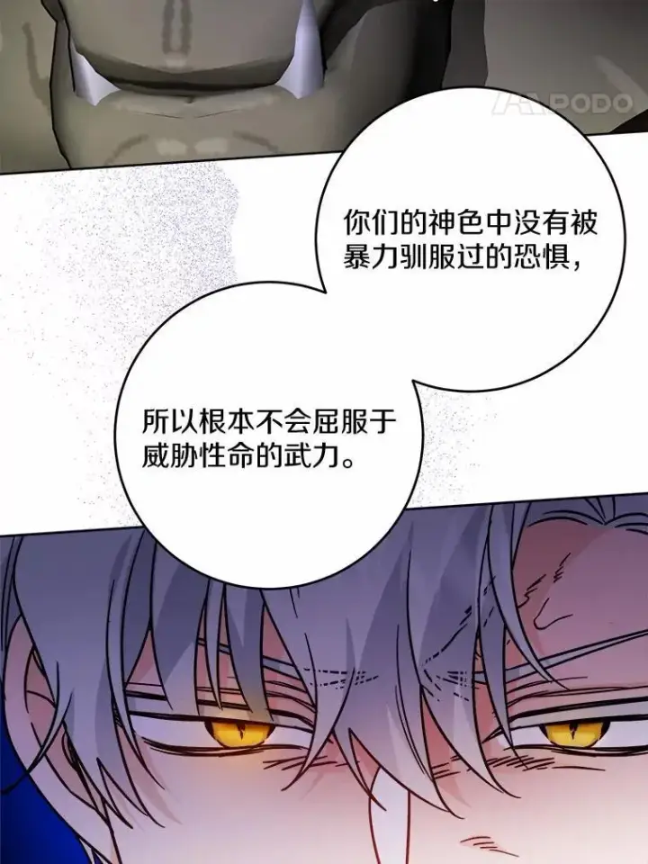 漫画《男主要我对他的黑历史负责》74.艾婕尔的身份第54张图