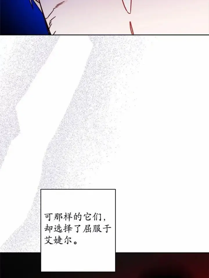 漫画《男主要我对他的黑历史负责》74.艾婕尔的身份第55张图
