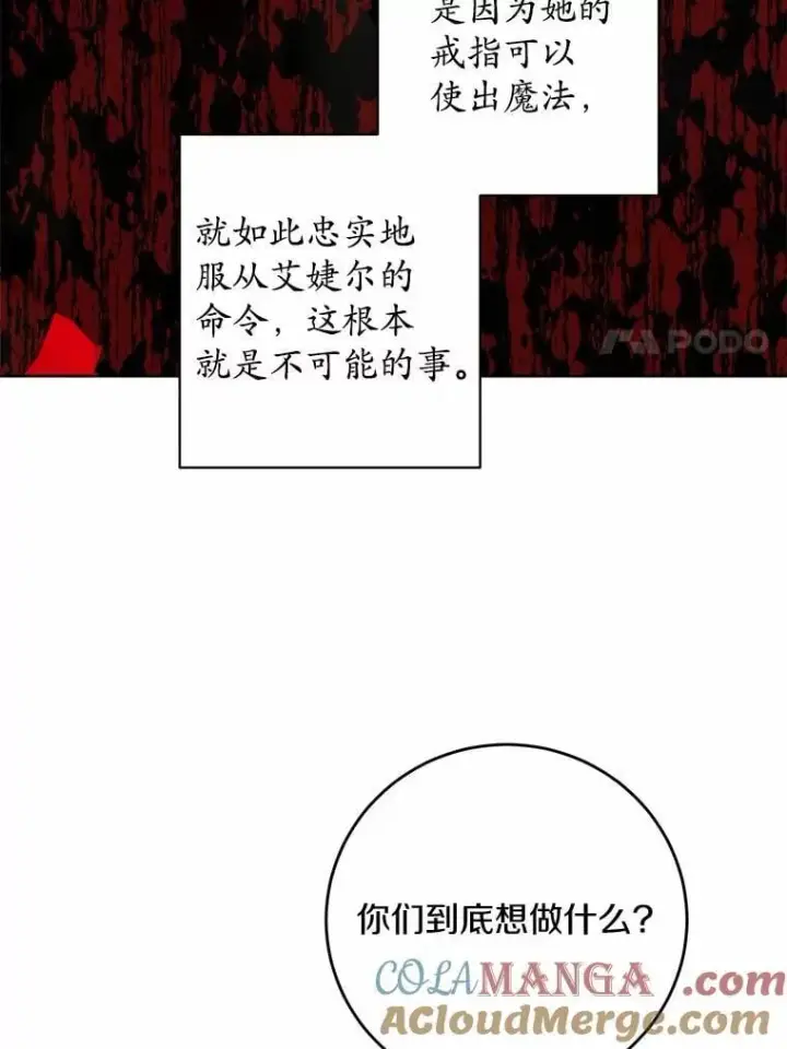 漫画《男主要我对他的黑历史负责》74.艾婕尔的身份第57张图