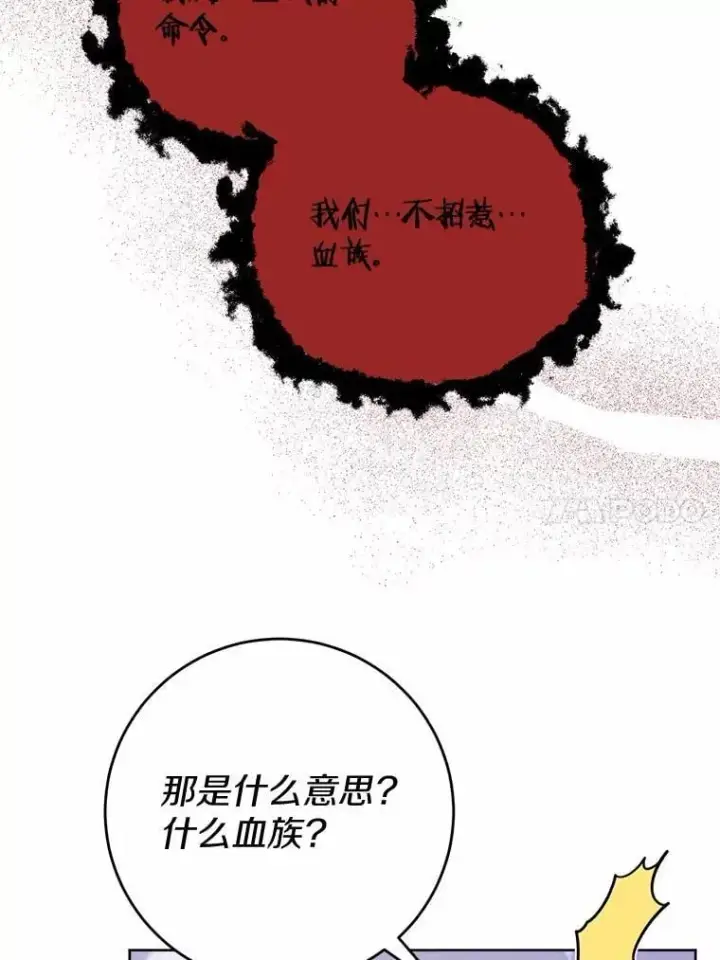 漫画《男主要我对他的黑历史负责》74.艾婕尔的身份第60张图