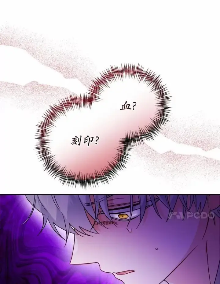 漫画《男主要我对他的黑历史负责》74.艾婕尔的身份第63张图