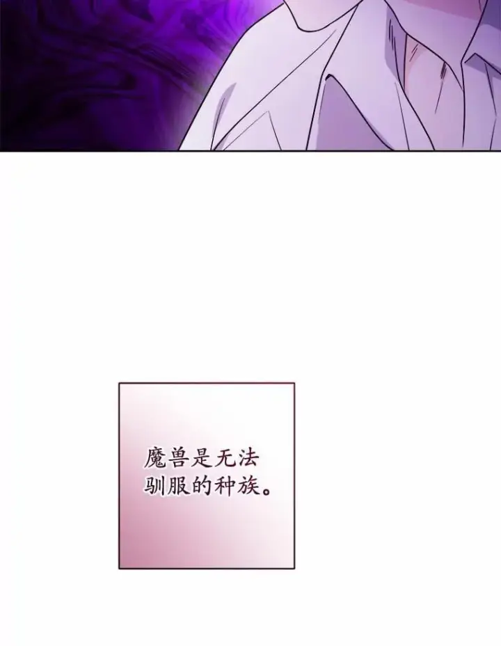 漫画《男主要我对他的黑历史负责》74.艾婕尔的身份第64张图