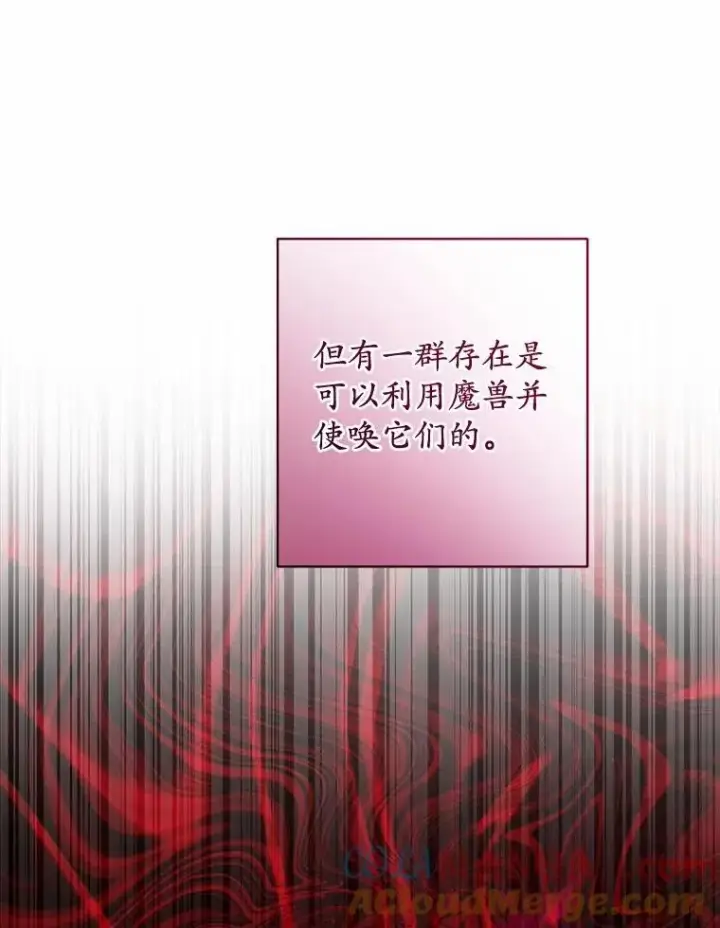 漫画《男主要我对他的黑历史负责》74.艾婕尔的身份第65张图