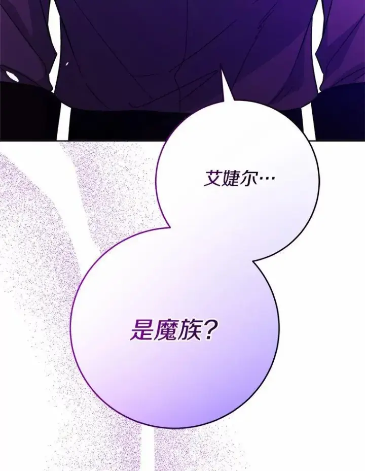 漫画《男主要我对他的黑历史负责》74.艾婕尔的身份第71张图
