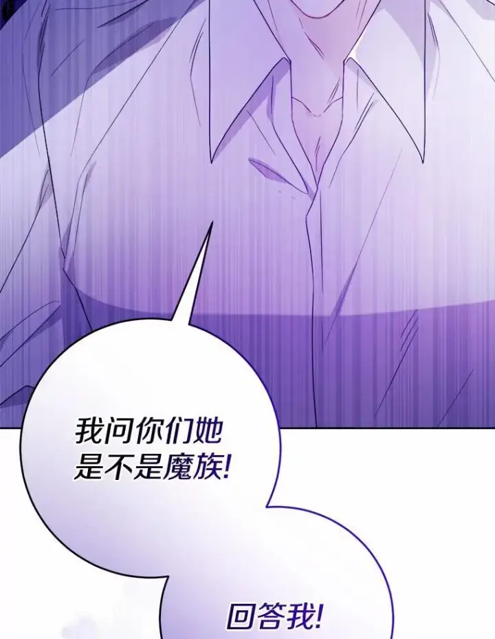 漫画《男主要我对他的黑历史负责》74.艾婕尔的身份第74张图