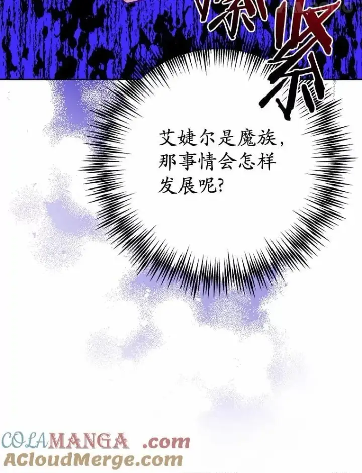 漫画《男主要我对他的黑历史负责》74.艾婕尔的身份第77张图