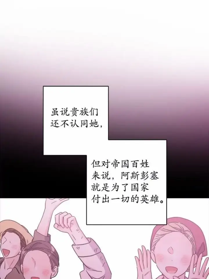 漫画《男主要我对他的黑历史负责》74.艾婕尔的身份第78张图