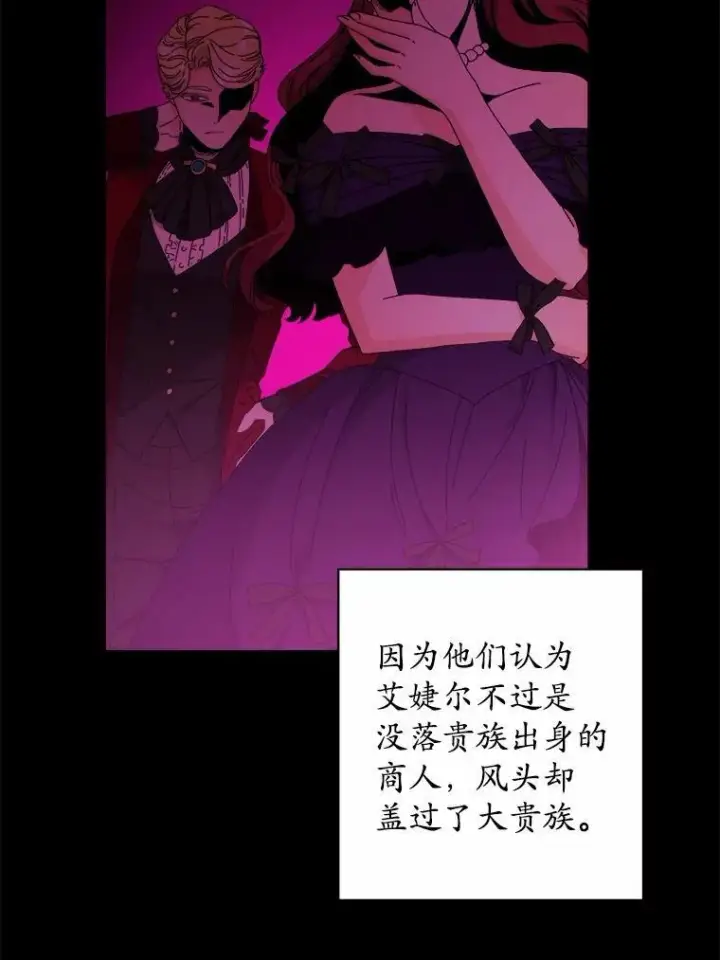 漫画《男主要我对他的黑历史负责》74.艾婕尔的身份第82张图
