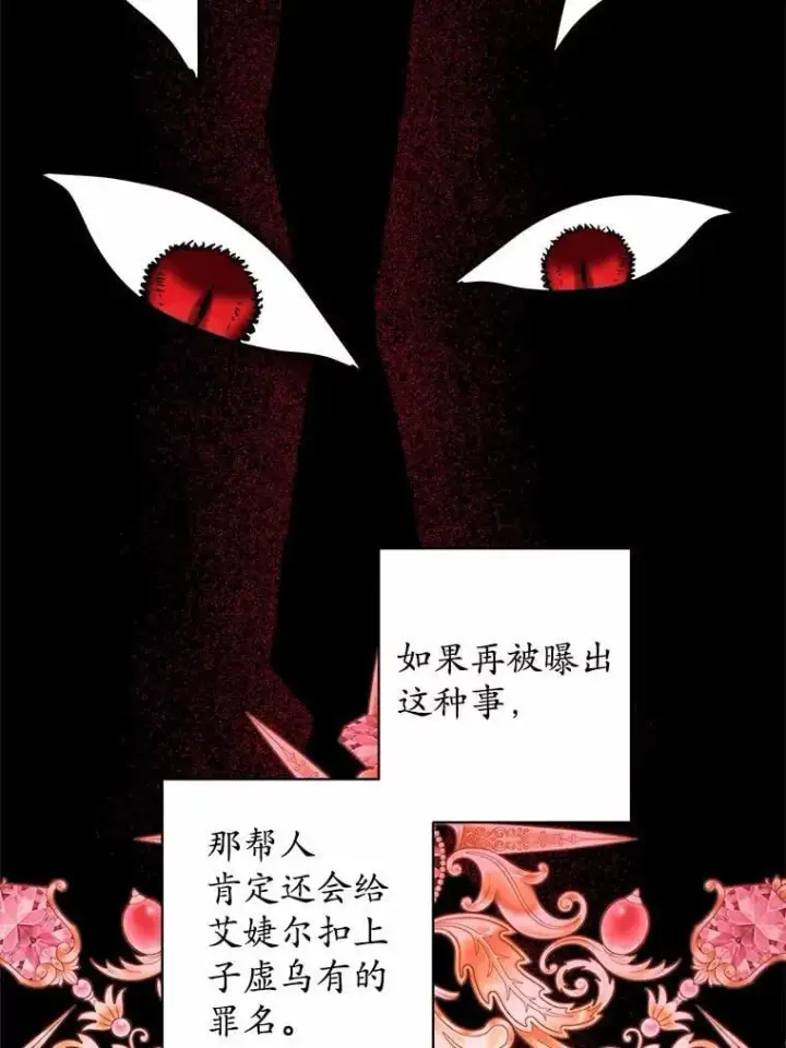 漫画《男主要我对他的黑历史负责》74.艾婕尔的身份第87张图