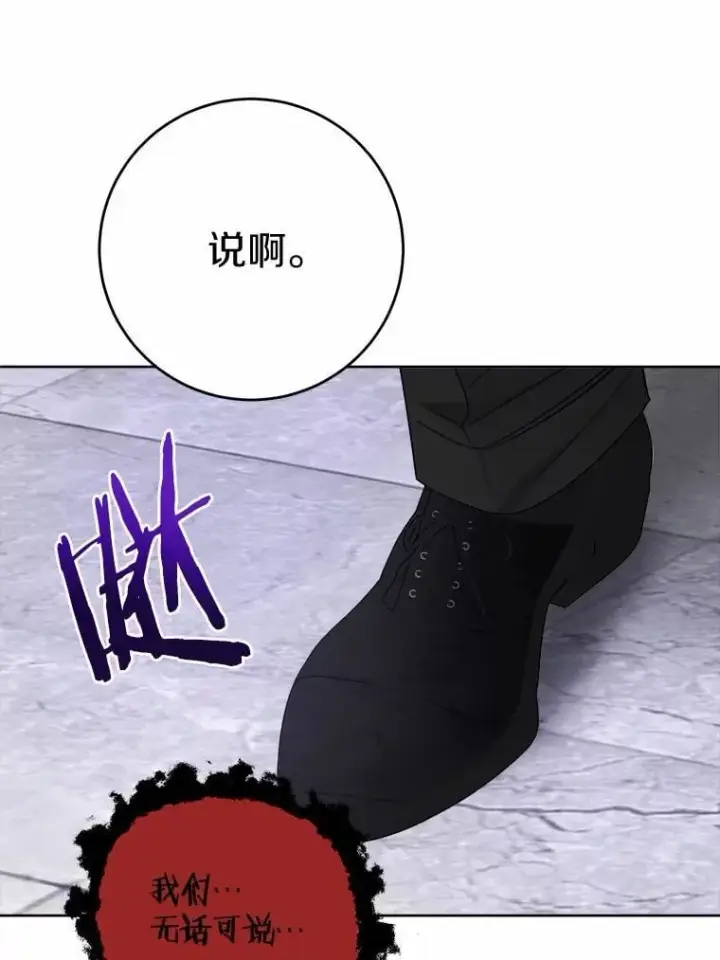 漫画《男主要我对他的黑历史负责》74.艾婕尔的身份第90张图