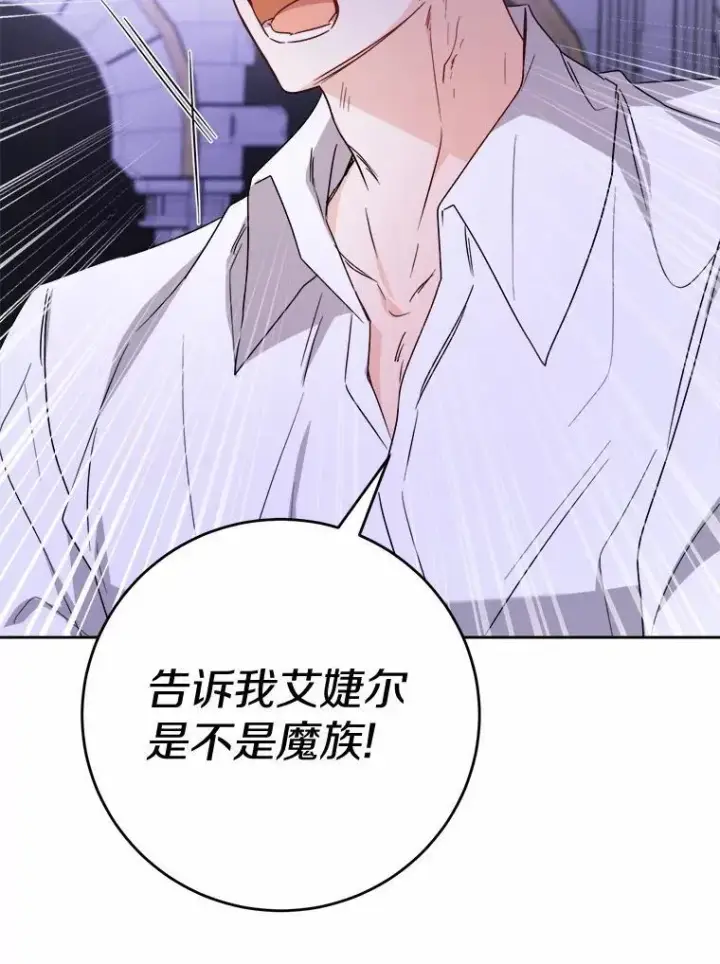 漫画《男主要我对他的黑历史负责》74.艾婕尔的身份第92张图