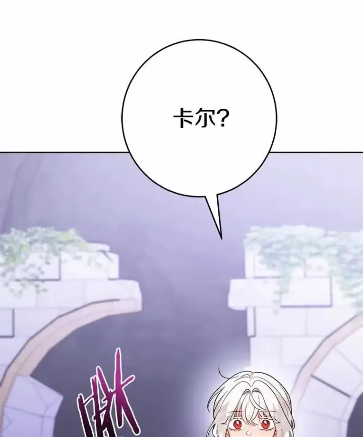 漫画《男主要我对他的黑历史负责》74.艾婕尔的身份第98张图