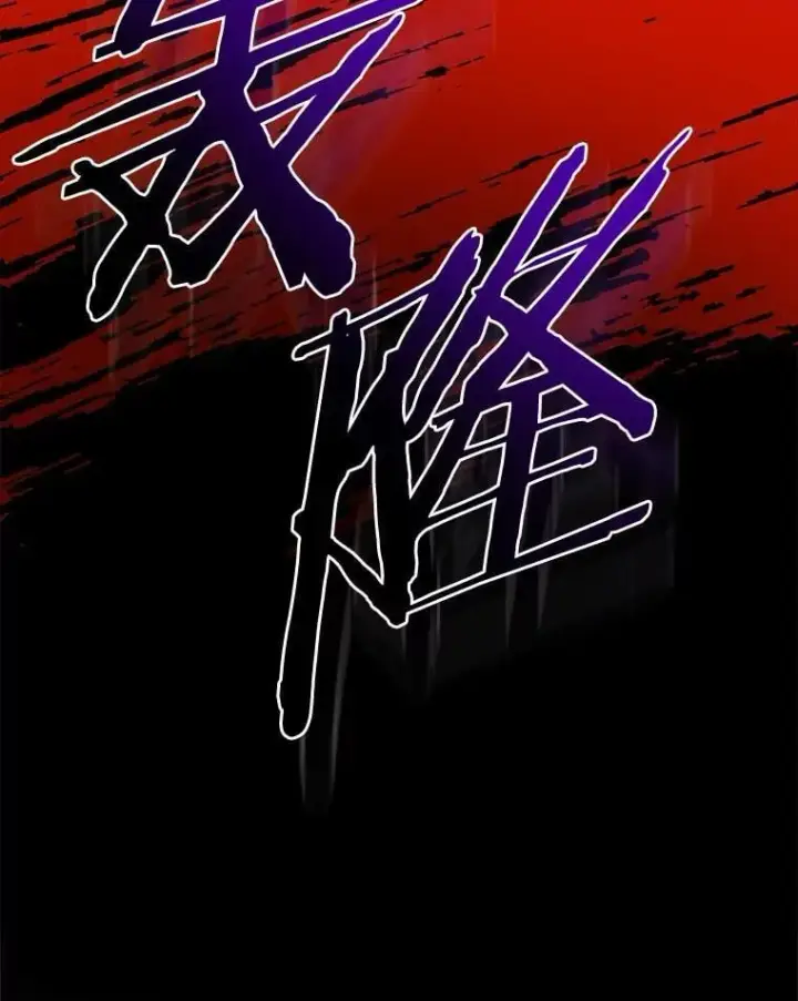 漫画《男主要我对他的黑历史负责》75.以家族之名第103张图