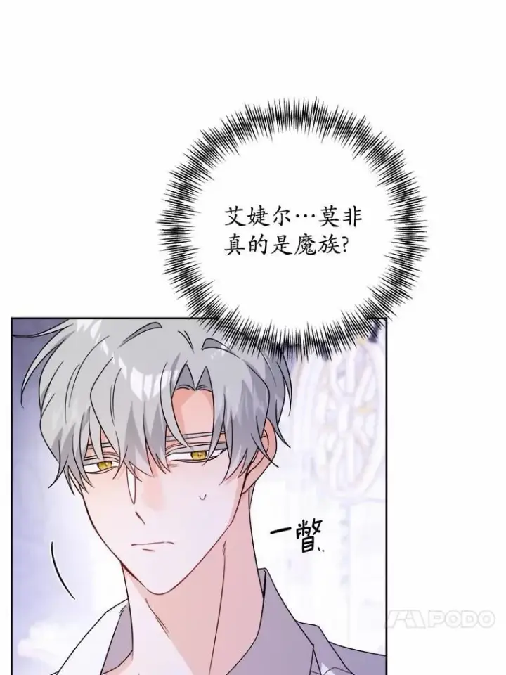 漫画《男主要我对他的黑历史负责》75.以家族之名第17张图