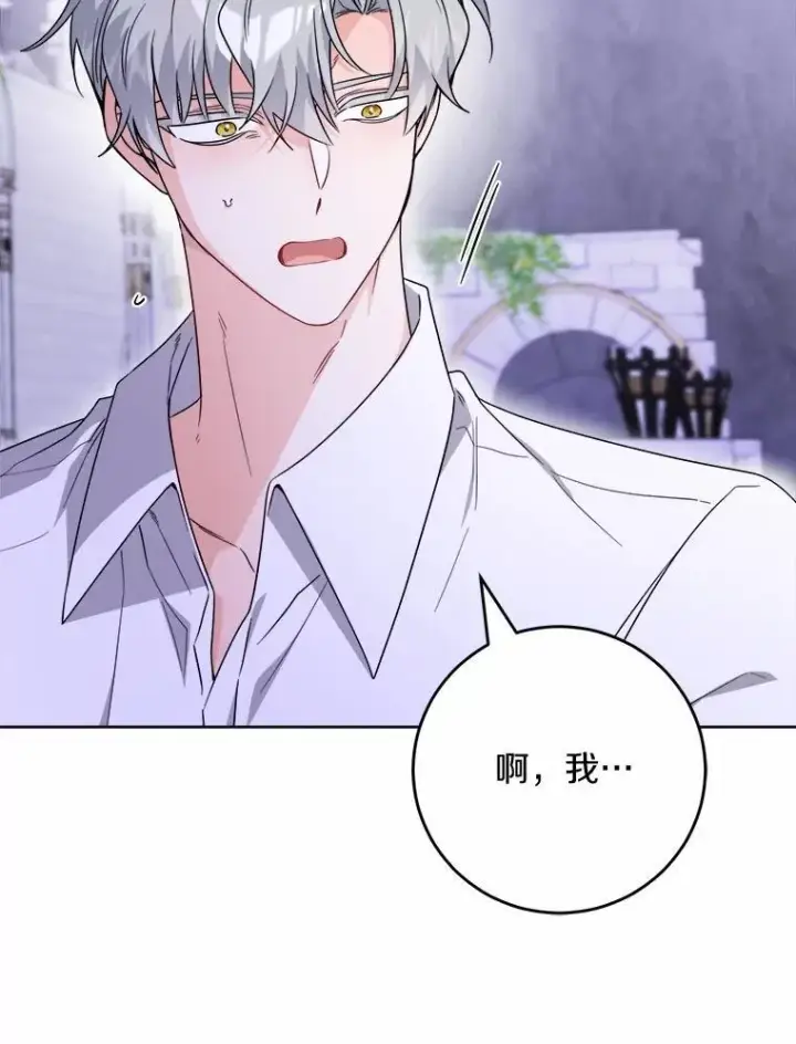 漫画《男主要我对他的黑历史负责》75.以家族之名第2张图