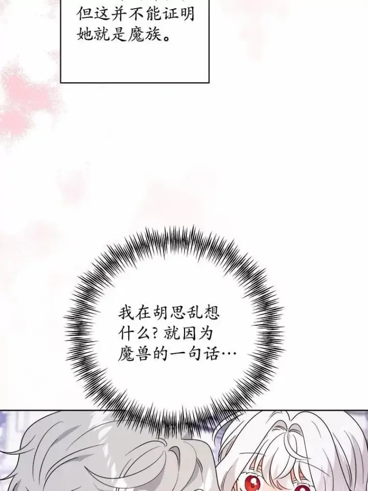 漫画《男主要我对他的黑历史负责》75.以家族之名第20张图