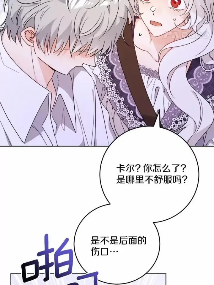 漫画《男主要我对他的黑历史负责》75.以家族之名第21张图