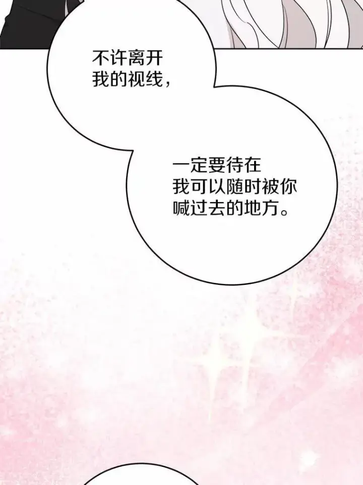 漫画《男主要我对他的黑历史负责》75.以家族之名第25张图
