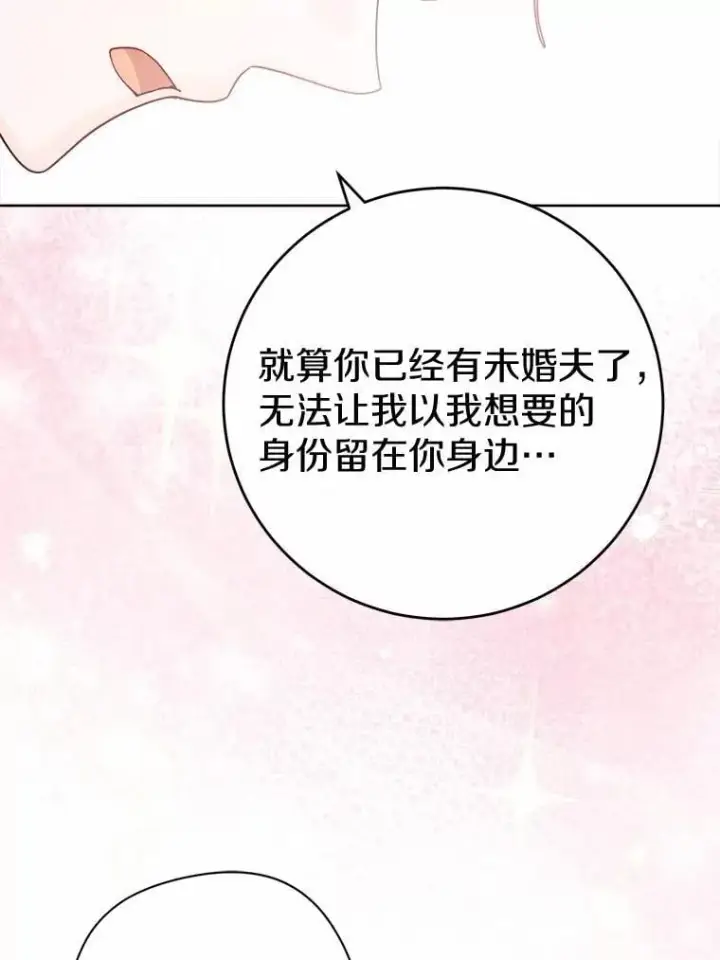 漫画《男主要我对他的黑历史负责》75.以家族之名第28张图