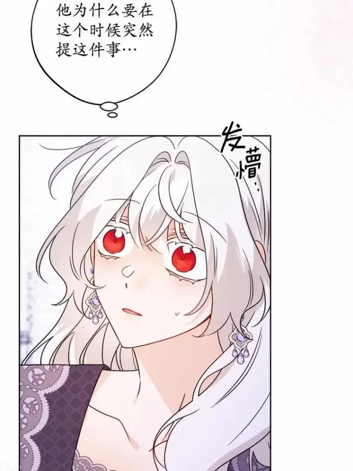 漫画《男主要我对他的黑历史负责》75.以家族之名第29张图