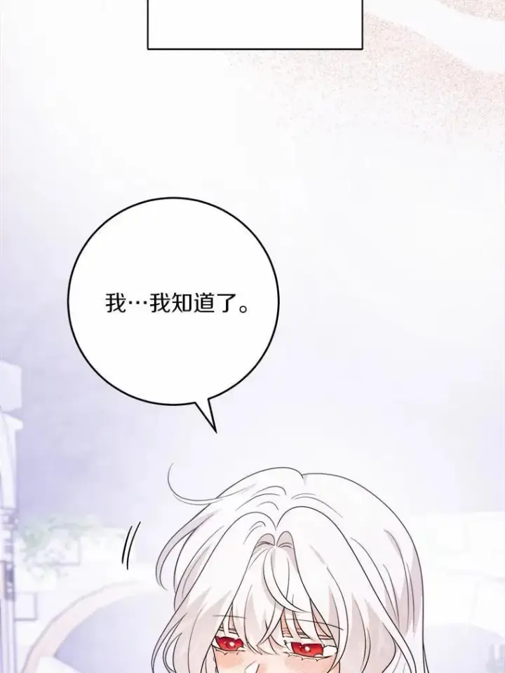 漫画《男主要我对他的黑历史负责》75.以家族之名第35张图