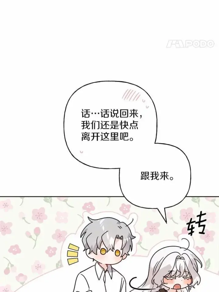 漫画《男主要我对他的黑历史负责》75.以家族之名第37张图