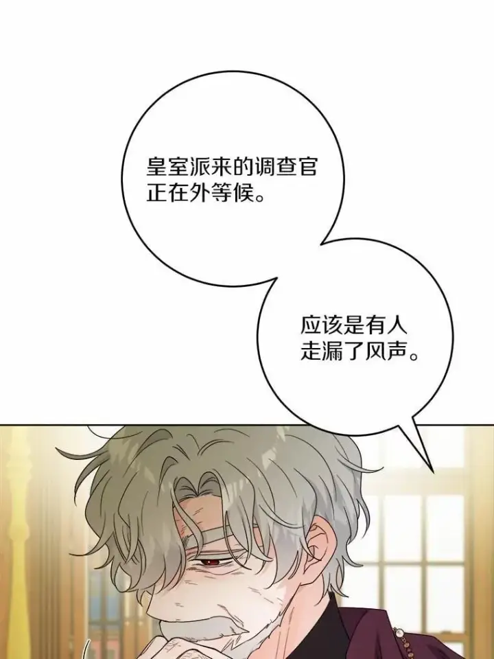 漫画《男主要我对他的黑历史负责》75.以家族之名第42张图