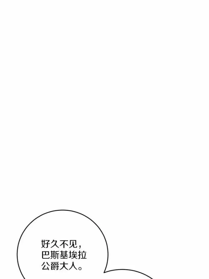 漫画《男主要我对他的黑历史负责》75.以家族之名第45张图