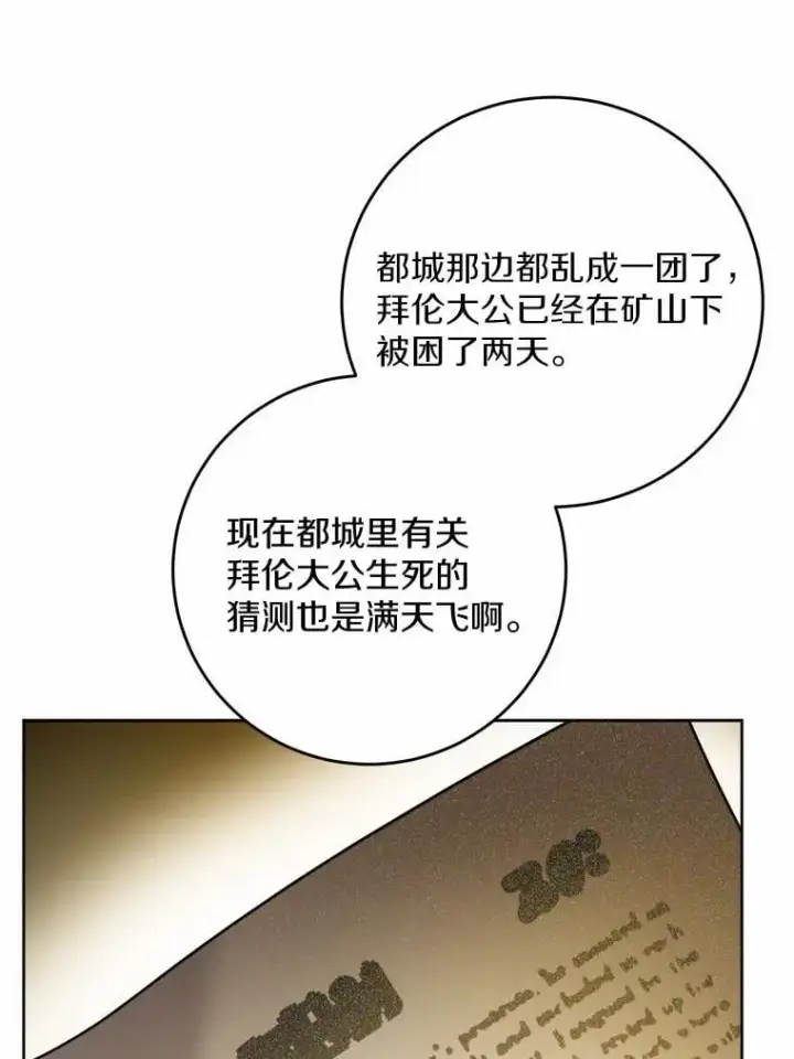漫画《男主要我对他的黑历史负责》75.以家族之名第47张图