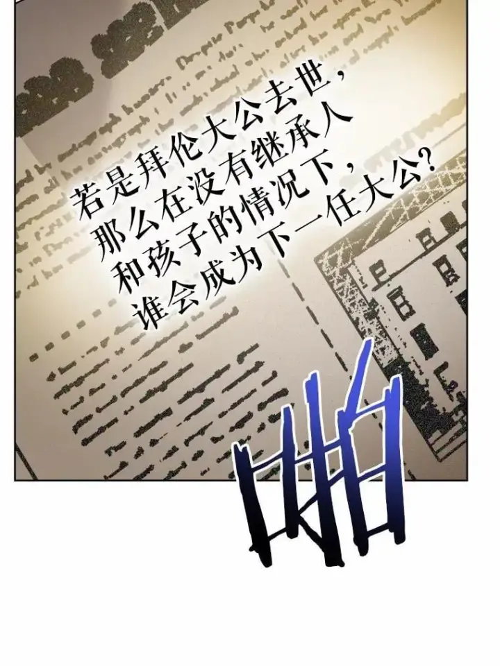漫画《男主要我对他的黑历史负责》75.以家族之名第48张图
