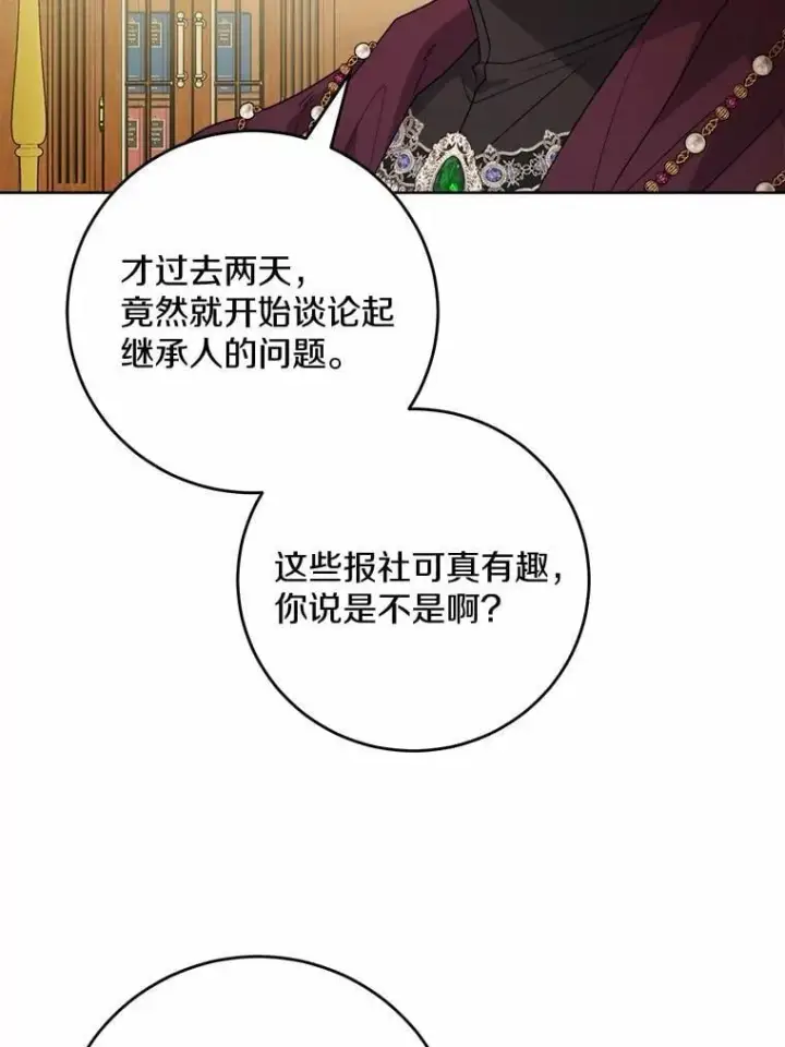 漫画《男主要我对他的黑历史负责》75.以家族之名第50张图
