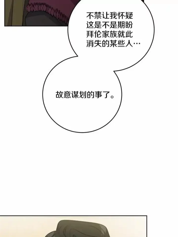 漫画《男主要我对他的黑历史负责》75.以家族之名第52张图