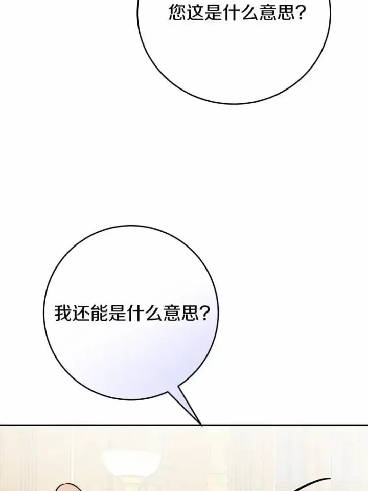 漫画《男主要我对他的黑历史负责》75.以家族之名第54张图