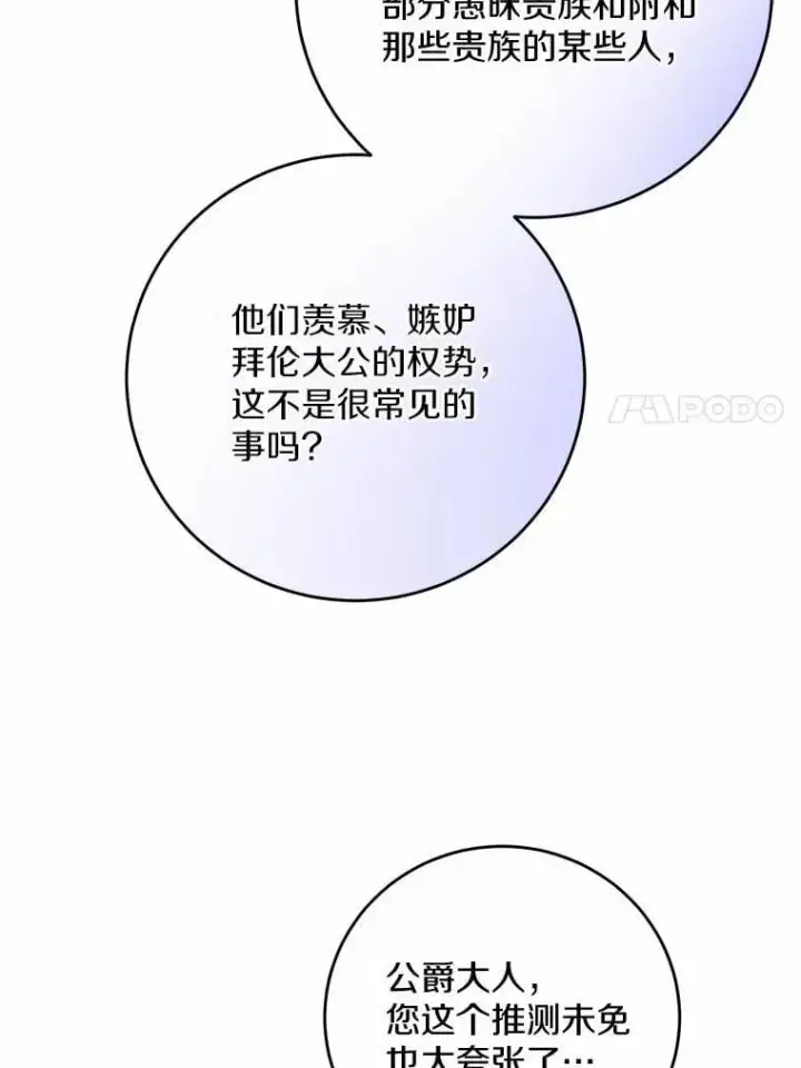 漫画《男主要我对他的黑历史负责》75.以家族之名第56张图