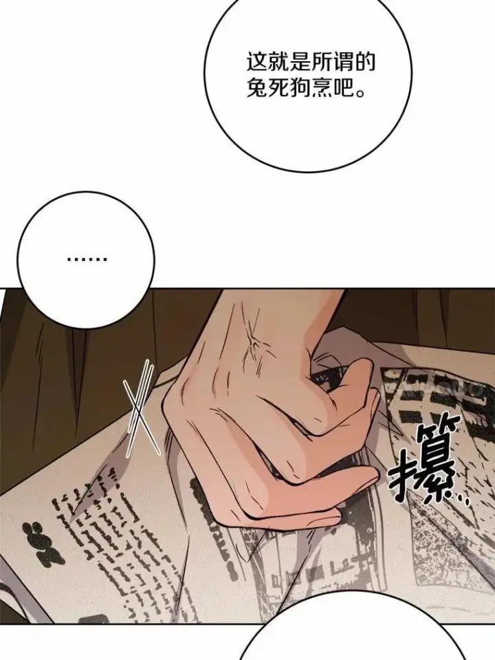 漫画《男主要我对他的黑历史负责》75.以家族之名第59张图