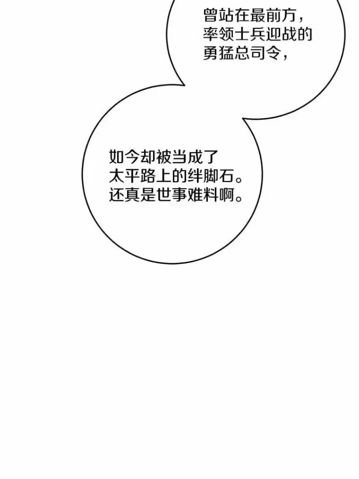 漫画《男主要我对他的黑历史负责》75.以家族之名第60张图