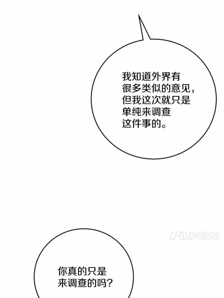 漫画《男主要我对他的黑历史负责》75.以家族之名第62张图