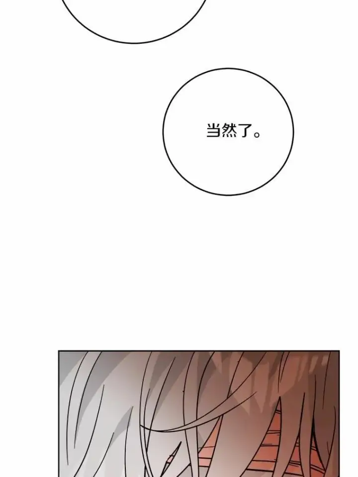 漫画《男主要我对他的黑历史负责》75.以家族之名第63张图
