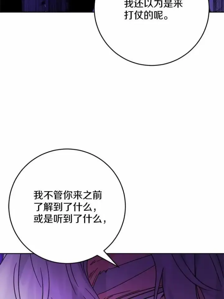 漫画《男主要我对他的黑历史负责》75.以家族之名第67张图