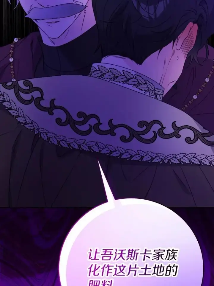 漫画《男主要我对他的黑历史负责》75.以家族之名第73张图