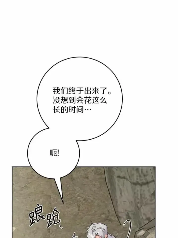 漫画《男主要我对他的黑历史负责》75.以家族之名第77张图