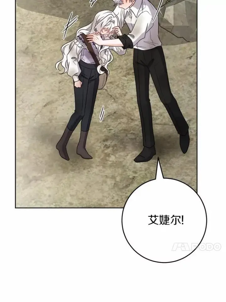 漫画《男主要我对他的黑历史负责》75.以家族之名第78张图