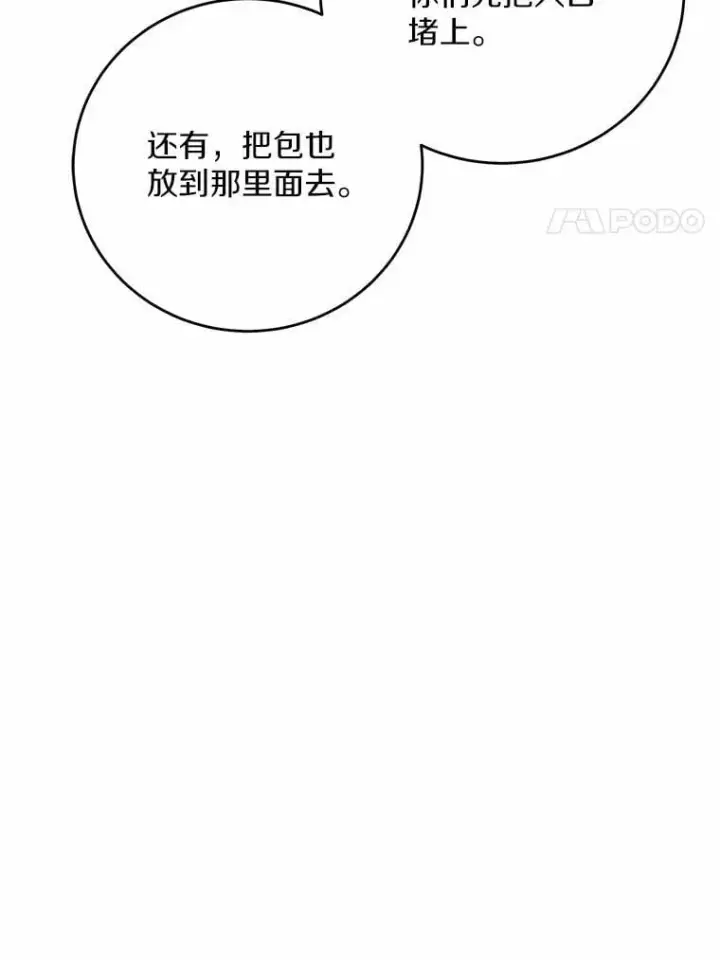 漫画《男主要我对他的黑历史负责》75.以家族之名第85张图